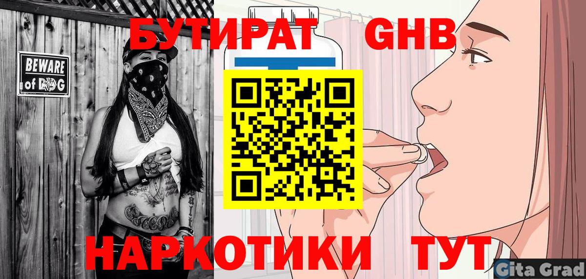 Бутират вода Ярославль