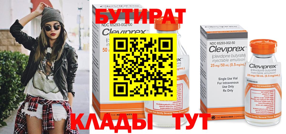 Ярославль  Бутират бутандиол  Вход с VPN 