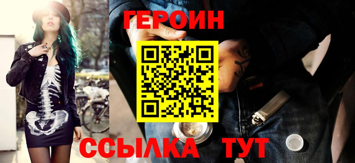 Героин белый  Вход с VPN  Героин  Ярославль 
