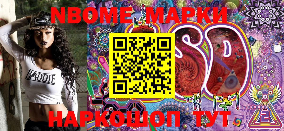 Марки N-bome 1,5мг Ярославль
